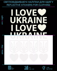 Магазин обуви Наклейка "I Love Ukraine" светоотражающая для текстиля