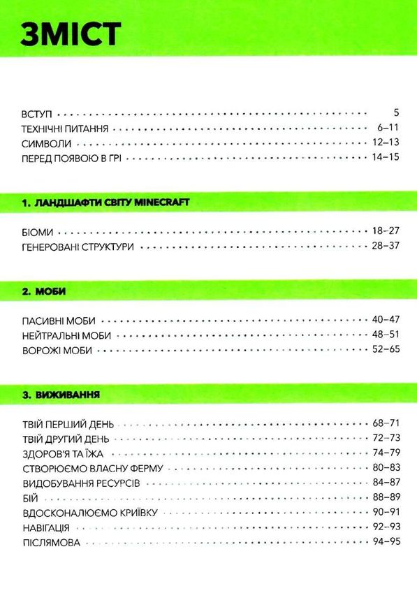 Магазин обуви Книга "MINECRAFT Справочник Исследователя" 8203