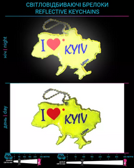 Магазин обуви Светоотражающий подвес "Я люблю Киев" Желтый