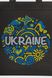 Эко-сумка Украина в сердце Черный (2000990438935A)