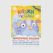 Книга + наклейки "Неразумный котенок" 57 Разноцветный (9786175560143)