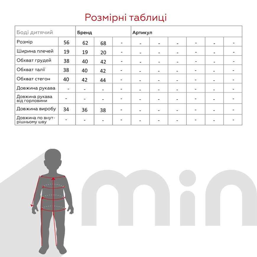 Магазин взуття Боді-майка 2 шт 0517