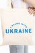 Еко-сумка Ukraine Білий (2000989892687A)