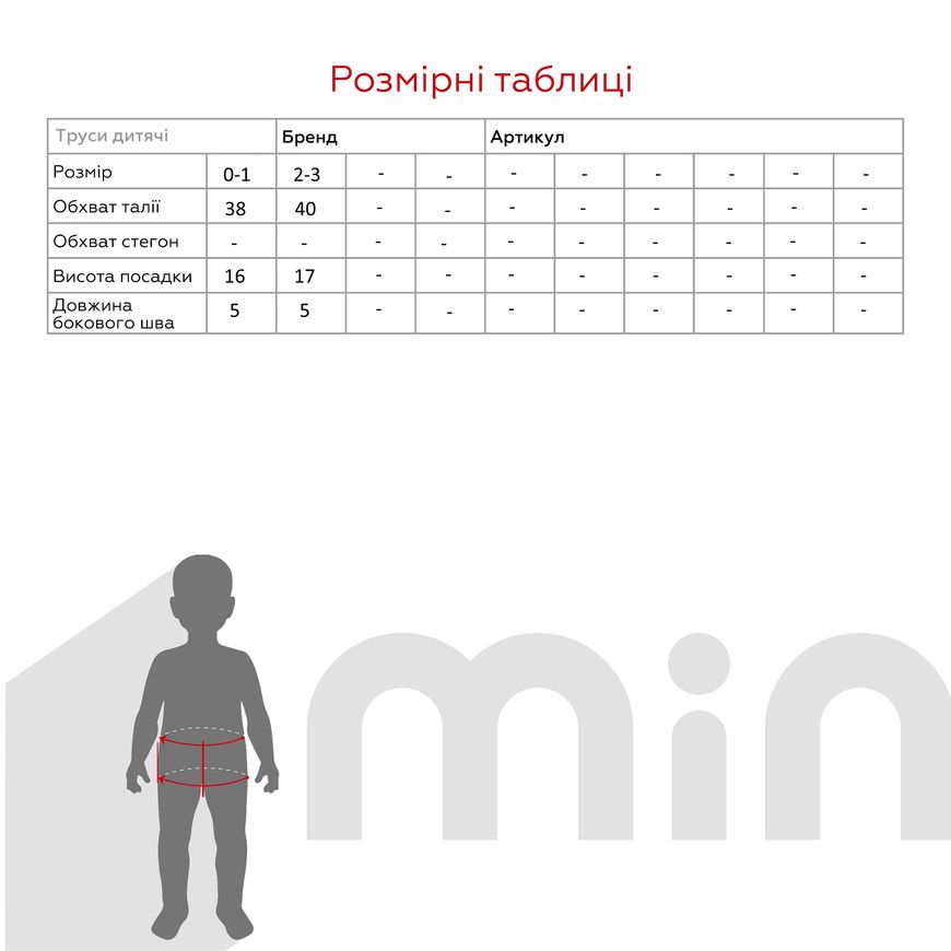 Магазин взуття Труси для дівчинки 448102