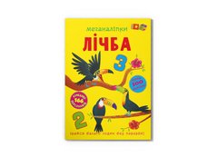 Магазин взуття Книга "Меганаліпки. Лічба" 4273