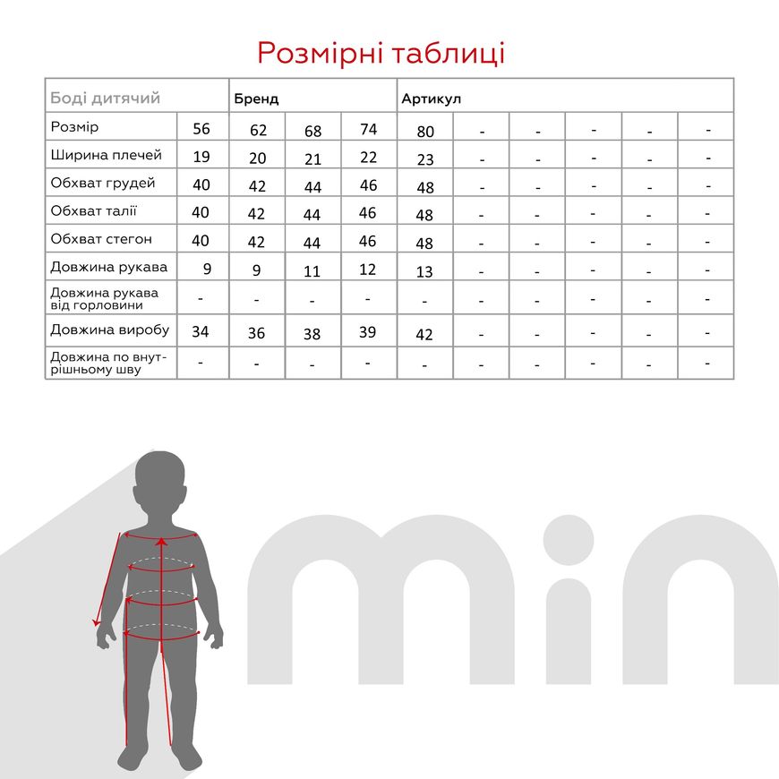 Магазин обуви Боди детский 1132