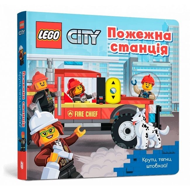 Магазин взуття LEGO® City. Пожежна станція. Крути, тягни, штовхай!