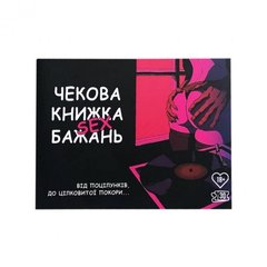 Магазин взуття Чекова книжка "Секс Бажань — новий рівень" Чекова книжка секс бажань