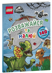 Магазин обуви LEGO® Jurassic World™ Развлекайся и рисуй. Книга со стикерами