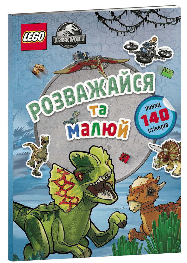 Магазин обуви LEGO® Jurassic World™ Развлекайся и рисуй. Книга со стикерами
