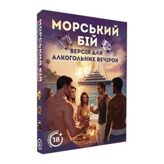 Магазин взуття Настільна гра "Морський бій: Версія для алкогольних вечірок" Алкогольна версія