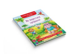 Магазин взуття Книга "Казки про почуття та емоції. Як перестати сумувати?" 4365