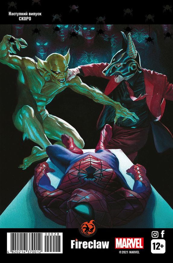 Магазин взуття Комікс "Marvel Сomics №28(27) Spider-Man 27" 0028