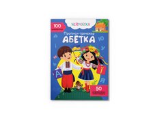 Магазин взуття Книга "Нейробіка. Прописи-тренажер. Абетка. 100 нейроналіпок" 4471
