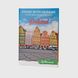 Щоденник уч. Рюкзачок "Міста" Щ-12 Різнокольоровий (2000989850137)