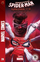 Магазин взуття Комікс "Marvel Comics" № 20. Spider-Man 20 Fireclaw Ukraine (0020) (482021437001200020)