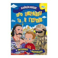 Магазин взуття Книга Читанка 1405 Найцікавіше про Україну та її героїв