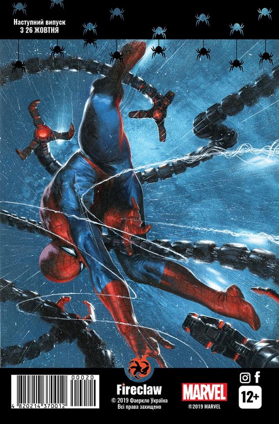 Магазин взуття Комікс "Marvel Comics" № 20. Spider-Man 20 Fireclaw Ukraine (0020) (482021437001200020)