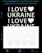 Наклейка "I Love Ukraine" світловідбиваюча для текстилю (2735803913124)