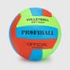 М'яч волейбольний Profiball EN3248 Блакитний (2000990061539)