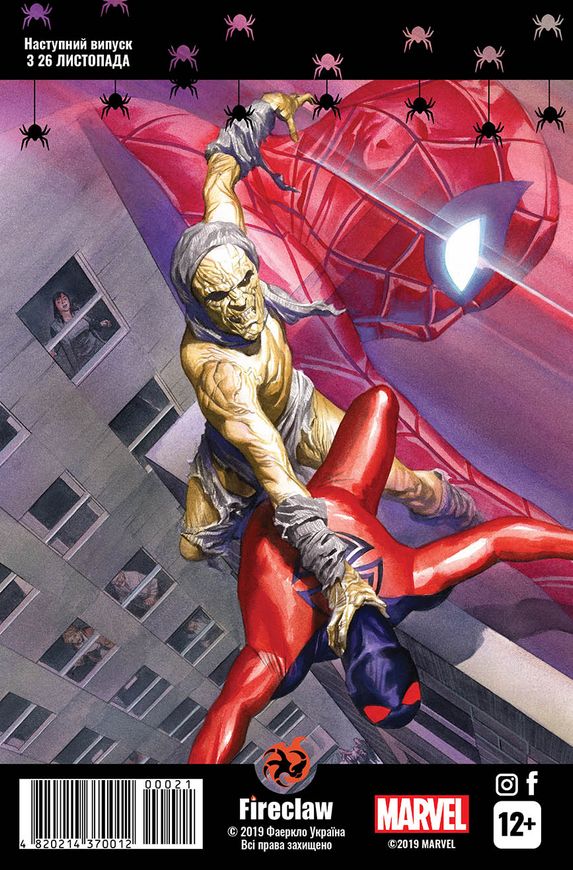 Магазин взуття Комікс "Marvel Comics" № 21. Spider-Man 21 Fireclaw Ukraine (0021) (482021437001200021)