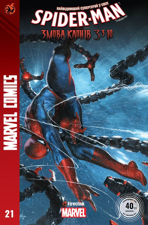 Магазин обуви Комикс "Marvel Comics" № 21. Spider-Man 21 Fireclaw Ukraine (0021) (482021437001200021)