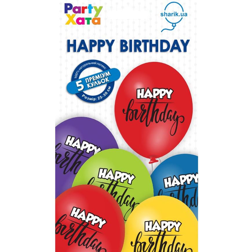 Магазин обуви Набор латексных шариков "Happy Birthday" 1111-5610