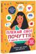 Книжка про емоції для дівчаток Ранок НЕ1608011У Різнокольоровий (9786170984784)