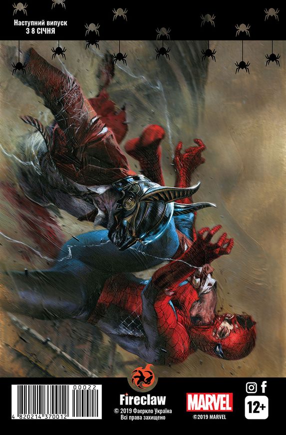 Магазин обуви Комикс "Marvel Comics" № 22. Spider-Man 22 Fireclaw Ukraine (0022) (482021437001200022)