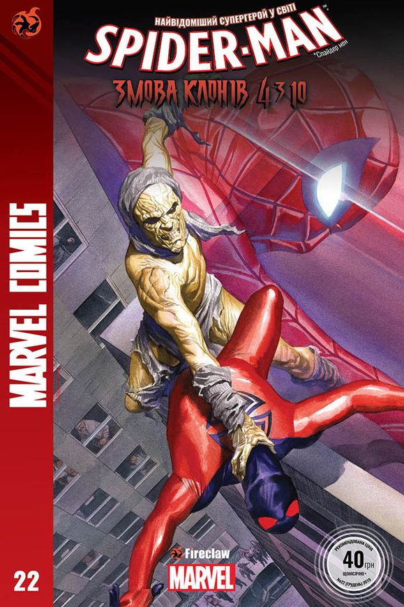 Магазин взуття Комікс "Marvel Comics" № 22. Spider-Man 22 Fireclaw Ukraine (0022) (482021437001200022)