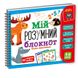 Игра развивающая обучающая Академия развития "Мой умный блокнот: интересная математика" Vladi Toys VT5001-04 Разноцветный (4820234764013)