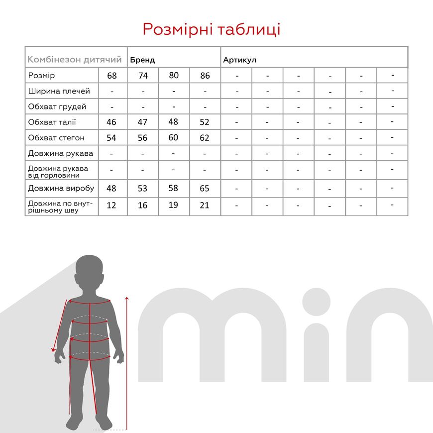 Магазин обуви Комбинезон для мальчика 100