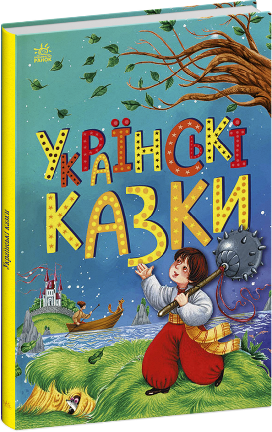 Магазин обуви Книга Сказочная мозаика: Украинские сказки С1859004У