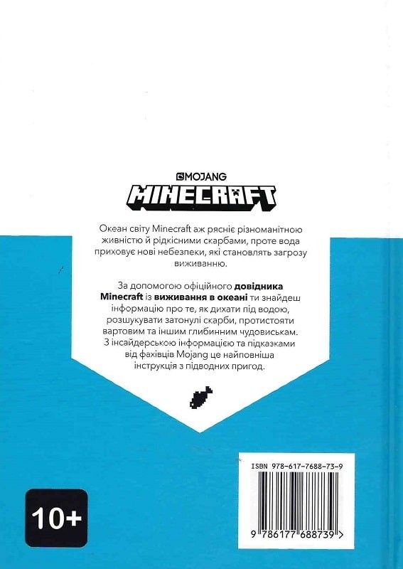 Магазин обуви Книга "MINECRAFT Справочник выживания в океане" 8739