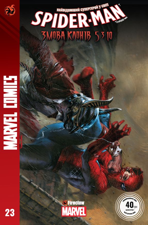 Магазин взуття Комікс "Marvel Comics" № 23. Spider-Man 23 Fireclaw Ukraine (0023) (482021437001200023)