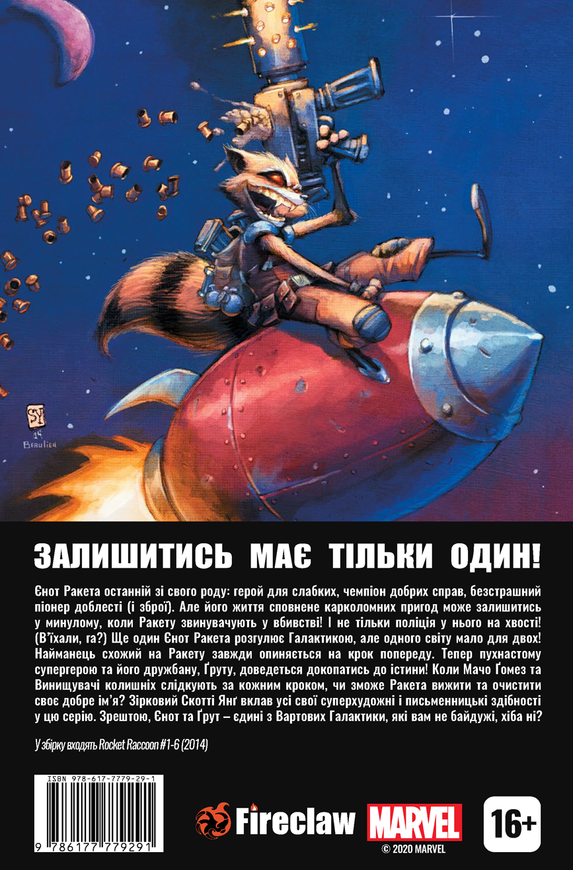 Магазин взуття Книга "Єнот Ракета. Переслідування" Fireclaw Ukraine (9291) (9786177779291)