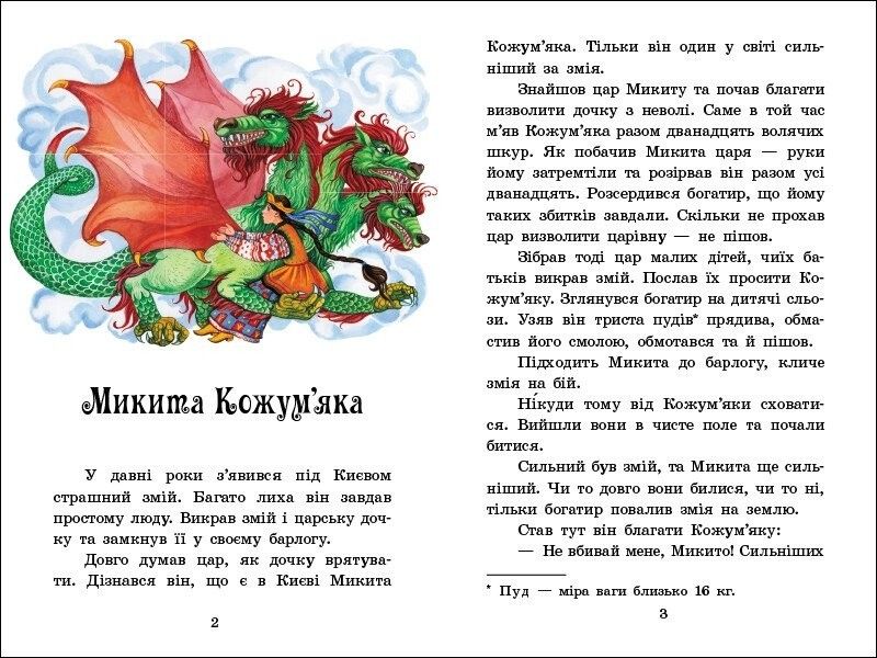 Магазин взуття Книга Казкова мозаїка: Українські казки С1859004У