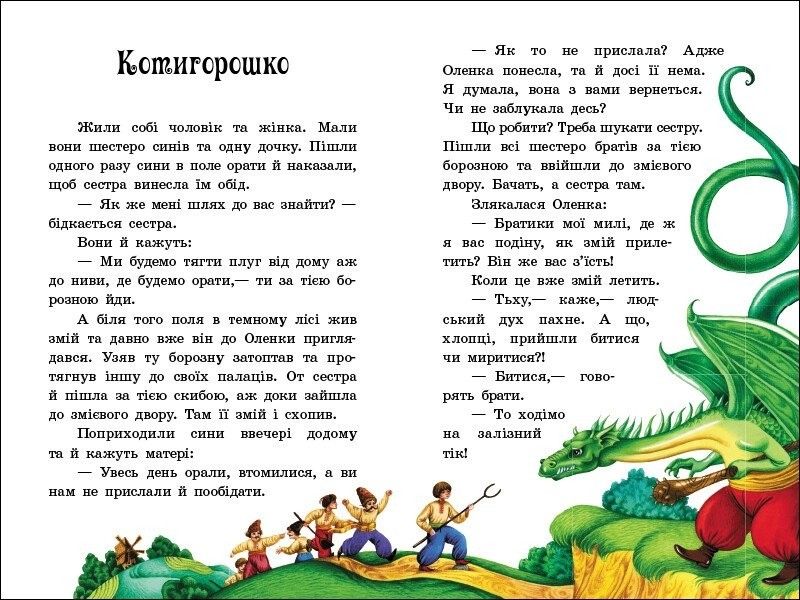 Магазин взуття Книга Казкова мозаїка: Українські казки С1859004У