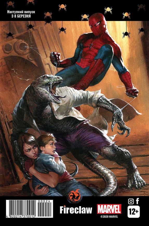 Магазин взуття Комікс "Marvel Comics" № 24. Spider-Man 24 Fireclaw Ukraine (0024) (482021437001200024)