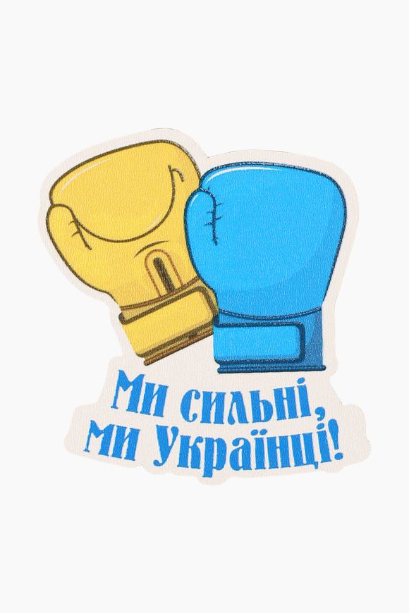 Магазин обуви Магнит Lazer print 40 Мы сильны Мы Украинцы