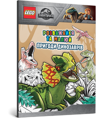 Магазин взуття LEGO® Jurassic World™ Розважайся та малюй. Пригоди динозаврів