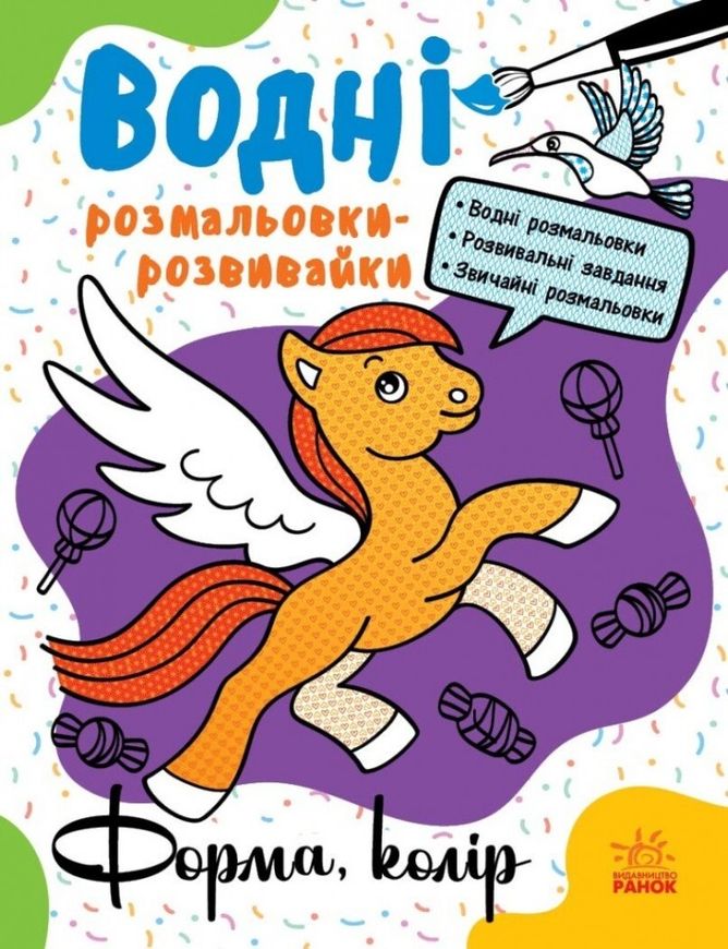 Магазин взуття Водні розмальовки-розвивайки: Форма, колір Л735012У