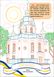 Книга. Раскраска с цветными контурами. Города-герои Украины (2000989174004)