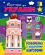 Книжка. Розфарбовка з кольоровими контурами. Міста-герої України (2000989174004)