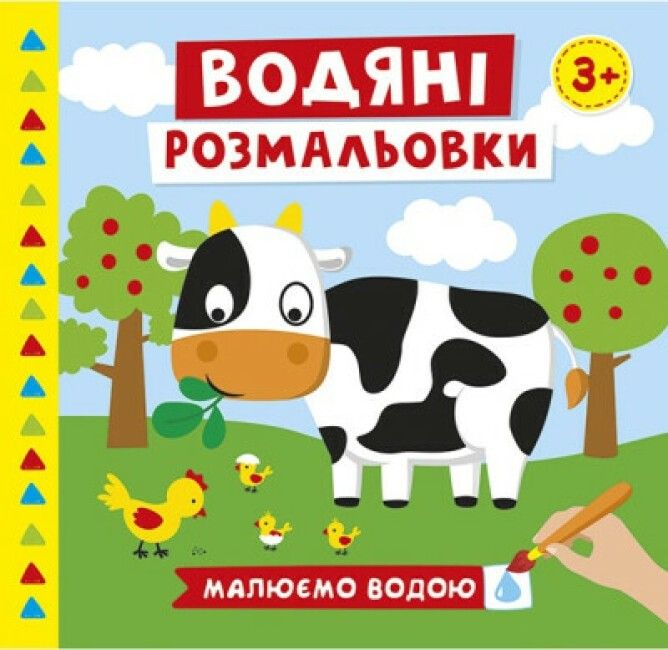 Магазин взуття Водяні розмальовки Ферма 10171019У