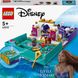 Конструктор LEGO Disney 43213 Книга пригод русалоньки (5702017424804)