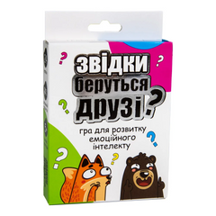 Магазин обуви Карточная игра Strateg Откуда берутся друзья? развлекательная на украинском языке (30238)