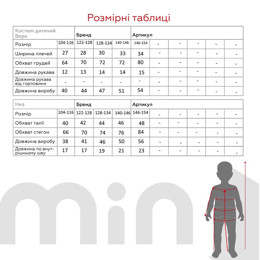 Магазин взуття Піжама для хлопчика 110515